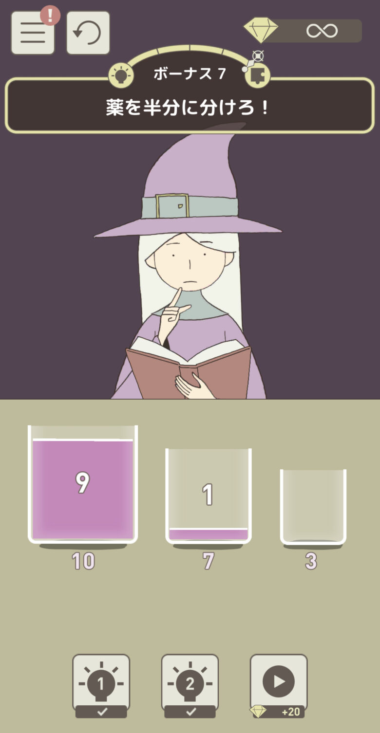 ボーナス7「薬を半分に分けろ！」