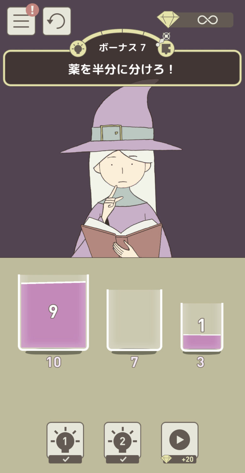 ボーナス7「薬を半分に分けろ！」