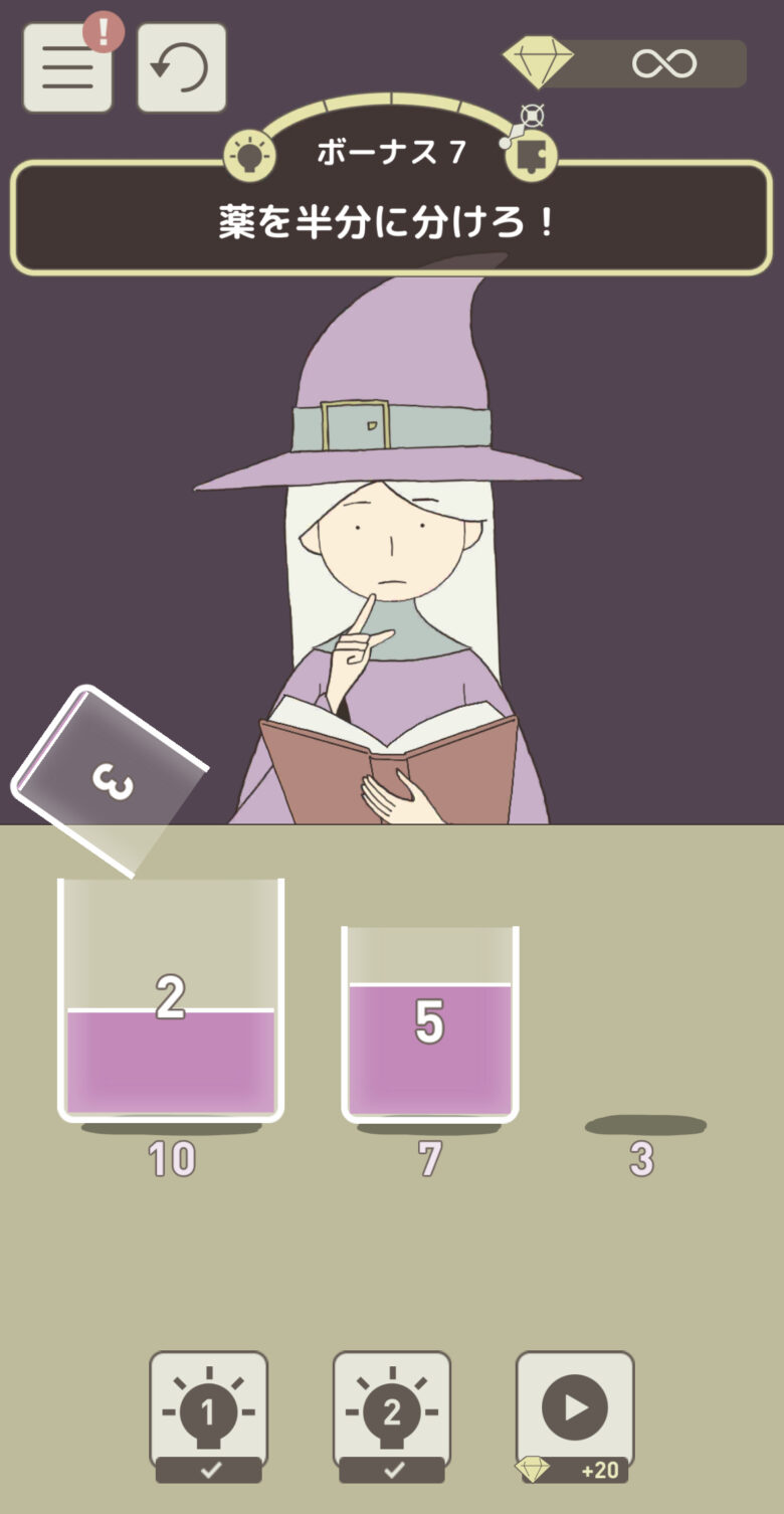 ボーナス7「薬を半分に分けろ！」