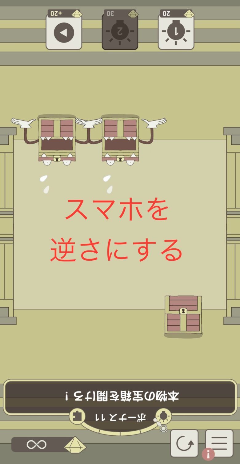 ボーナス11「本物の宝箱を開けろ！」