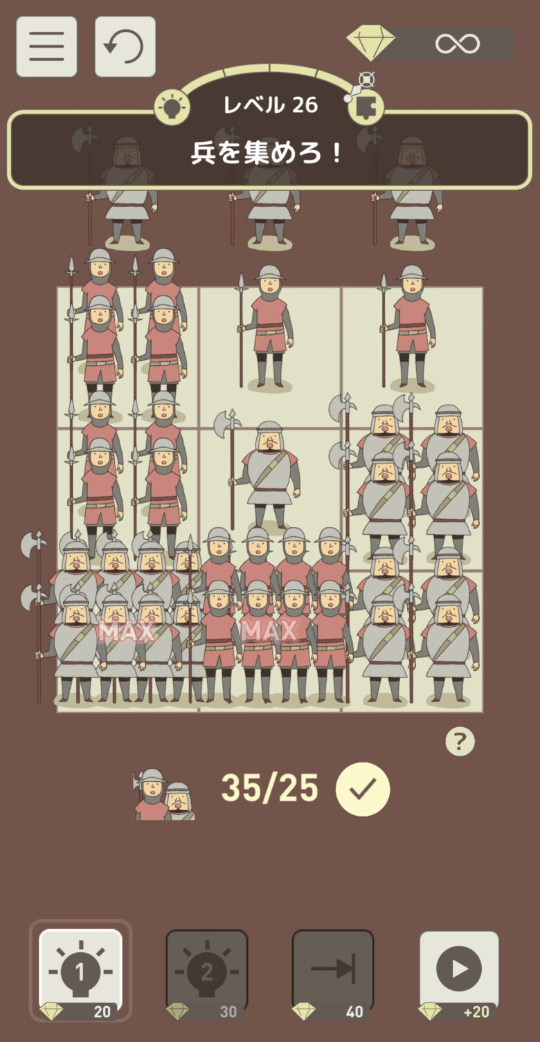 レベル26「兵を集めろ！」