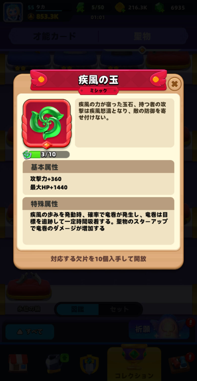 疾風の玉の性能