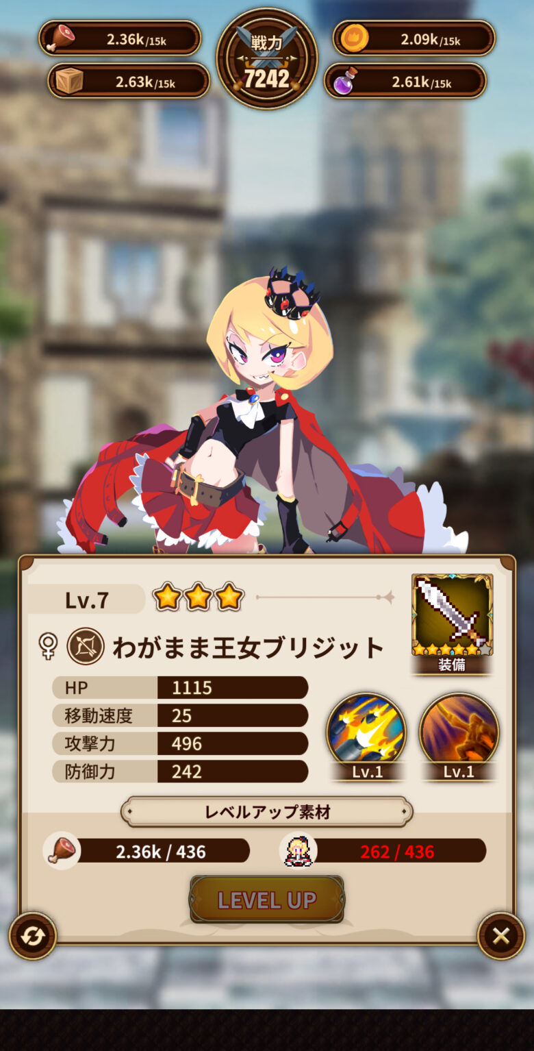わがまま王女ブリジット