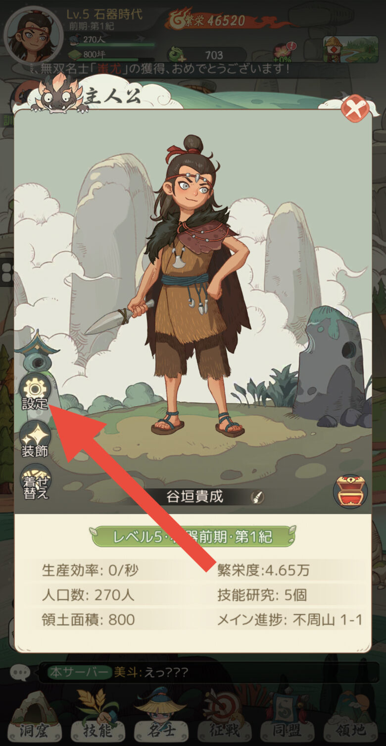 設定をタップ