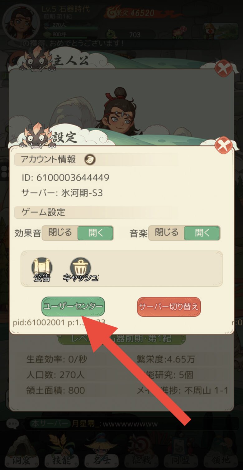ユーザーセンターをタップ