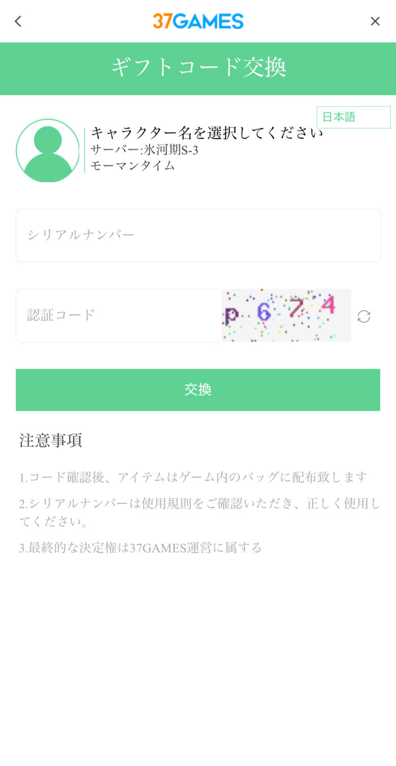 【モーマンタイム】ギフトコード一覧&入力方法