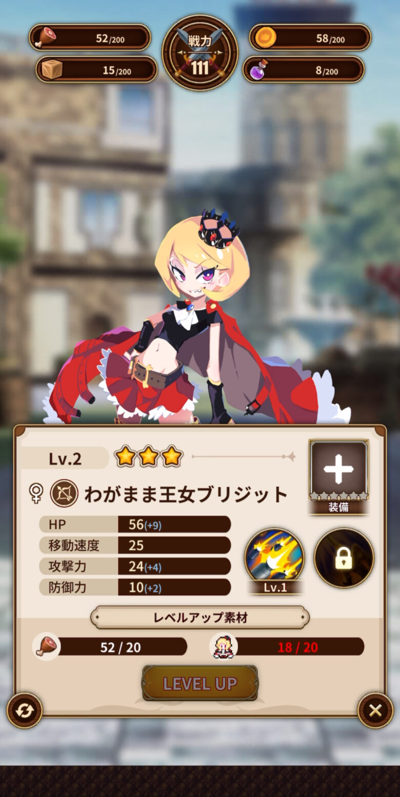 わがまま王女のブリジット