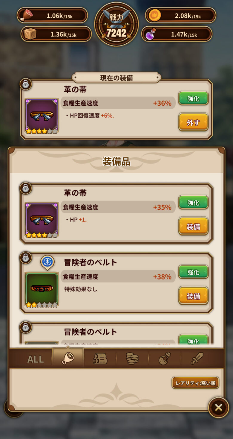 装備
