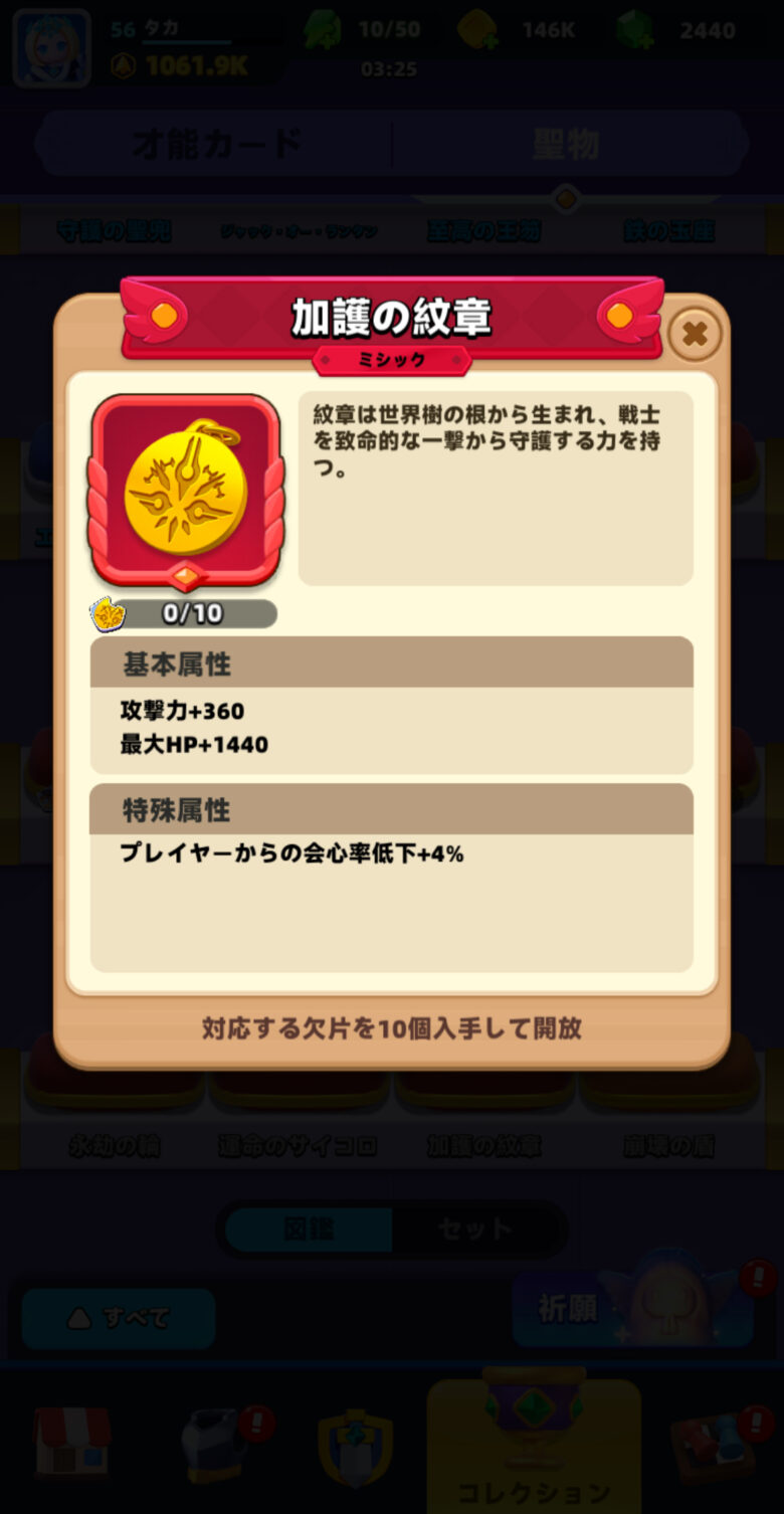 加護の紋章