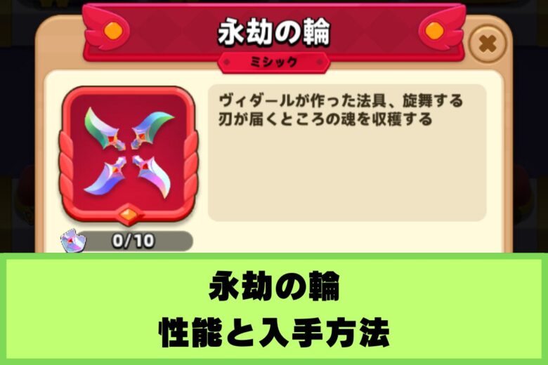 アーチャー伝説2 永劫の輪
