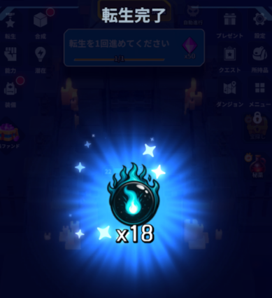 転生完了