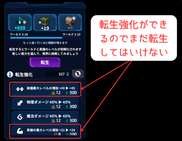 転生強化
