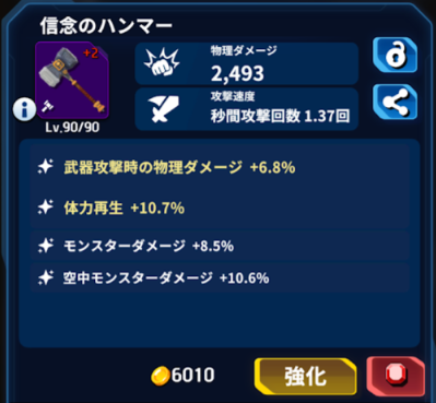 エピック武器