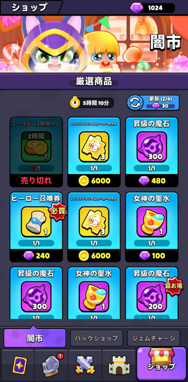 闇市でヒーロー召喚券の購入