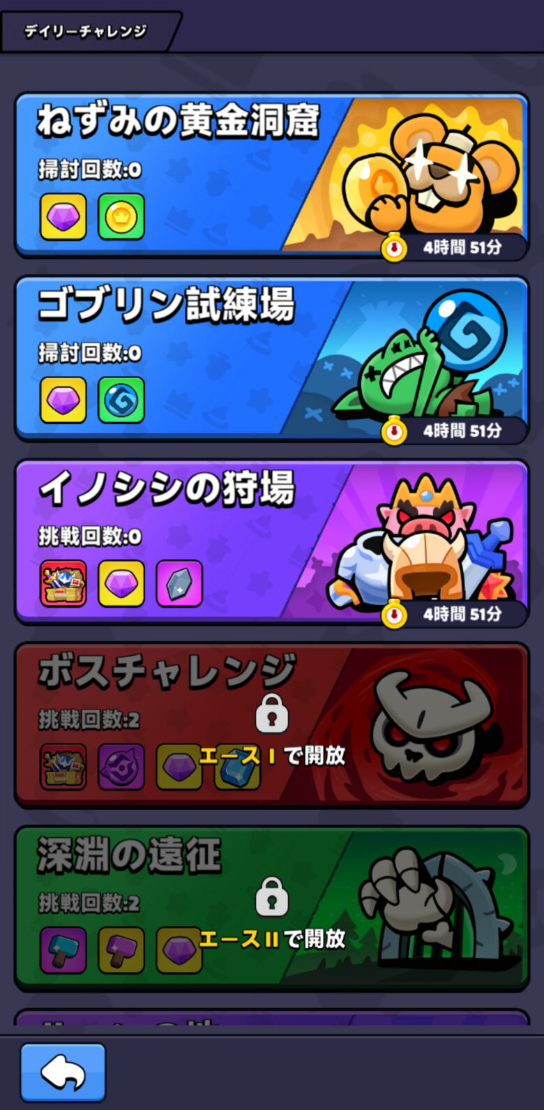 デイリーチャレンジのクリア