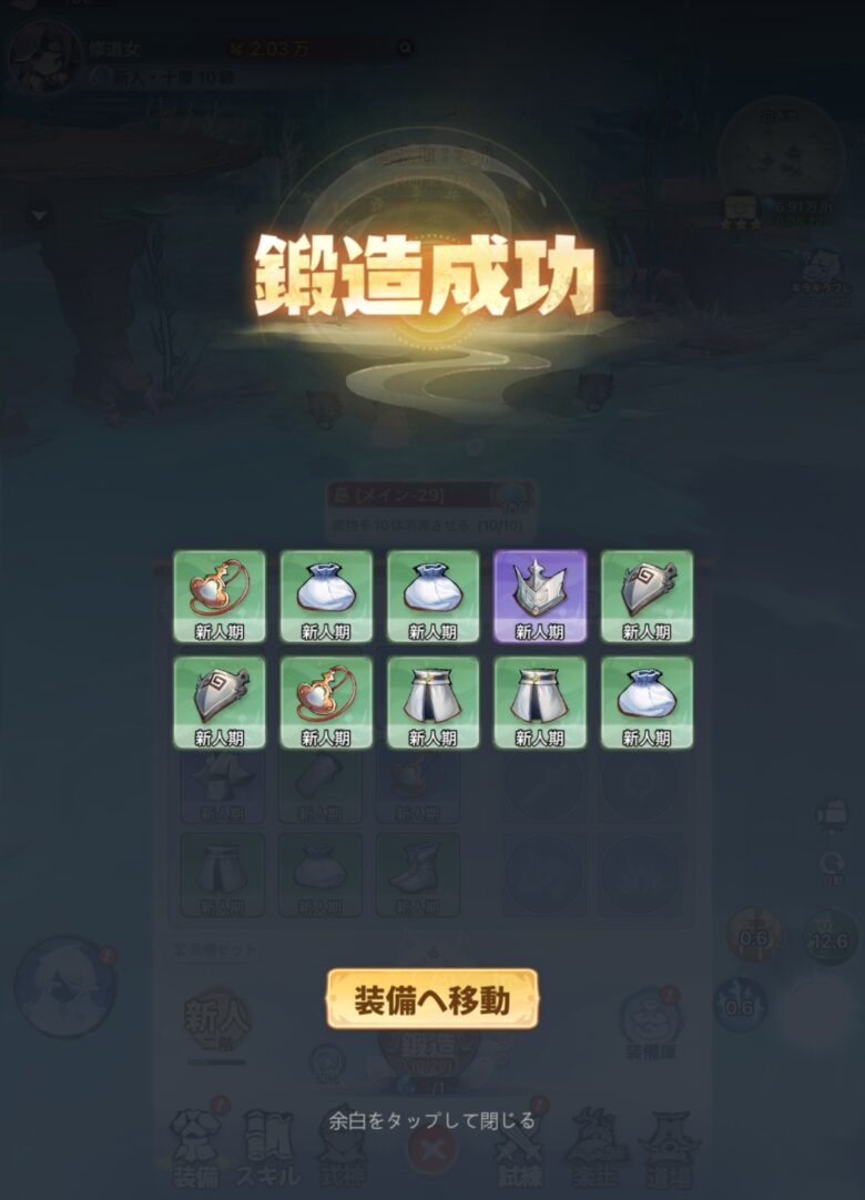 鍛造成功
