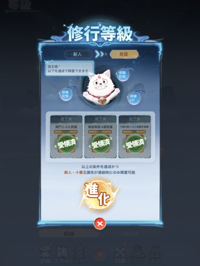 条件をクリアして進化する
