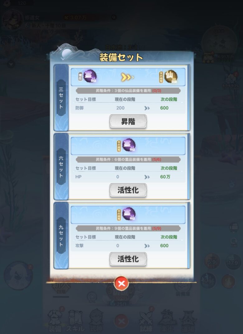 装備セットを強化する