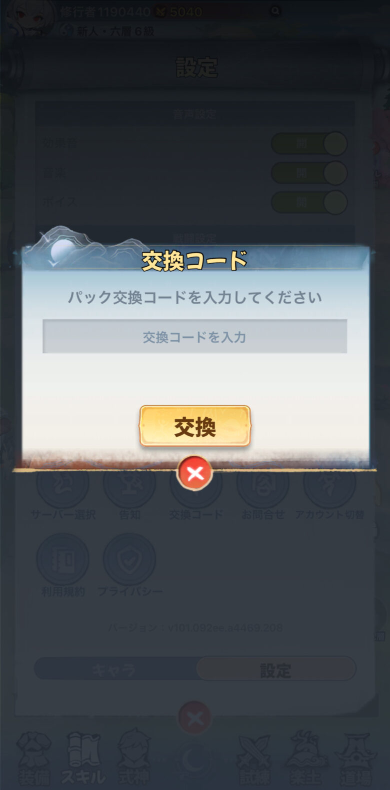 コードを入力する