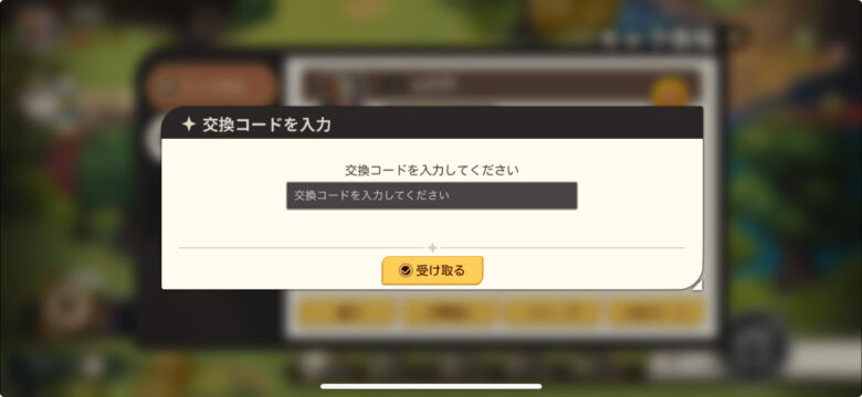 コードを入力