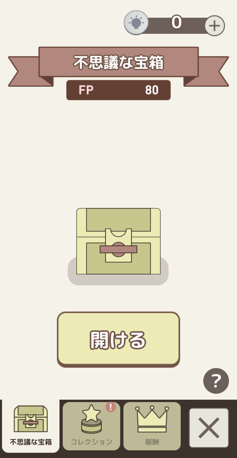 IQダンジョン2　コインの使い方