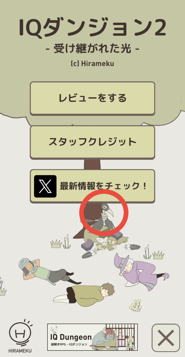レベル101「荷物を取り戻せ！」