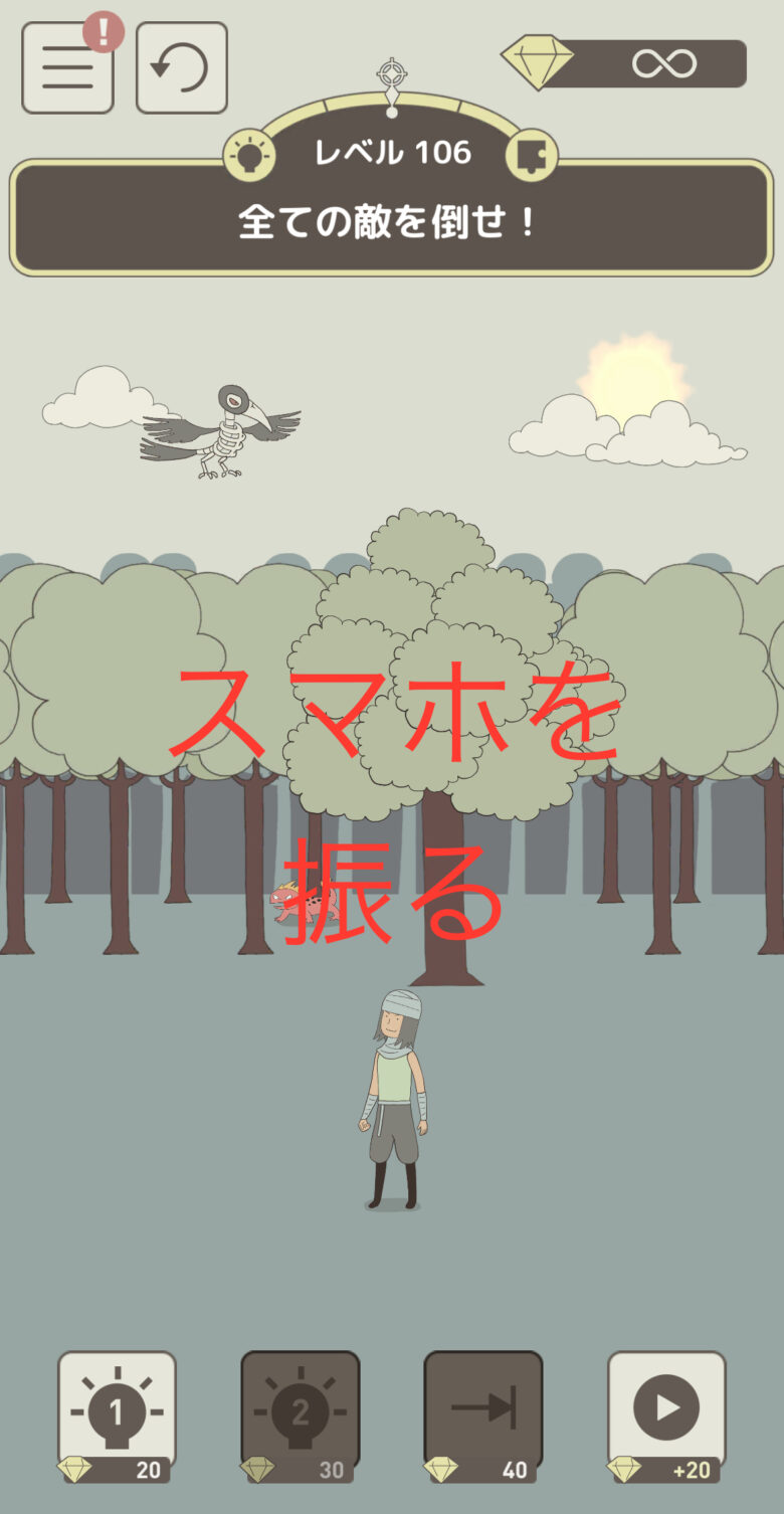レベル106「全ての敵を倒せ！」
