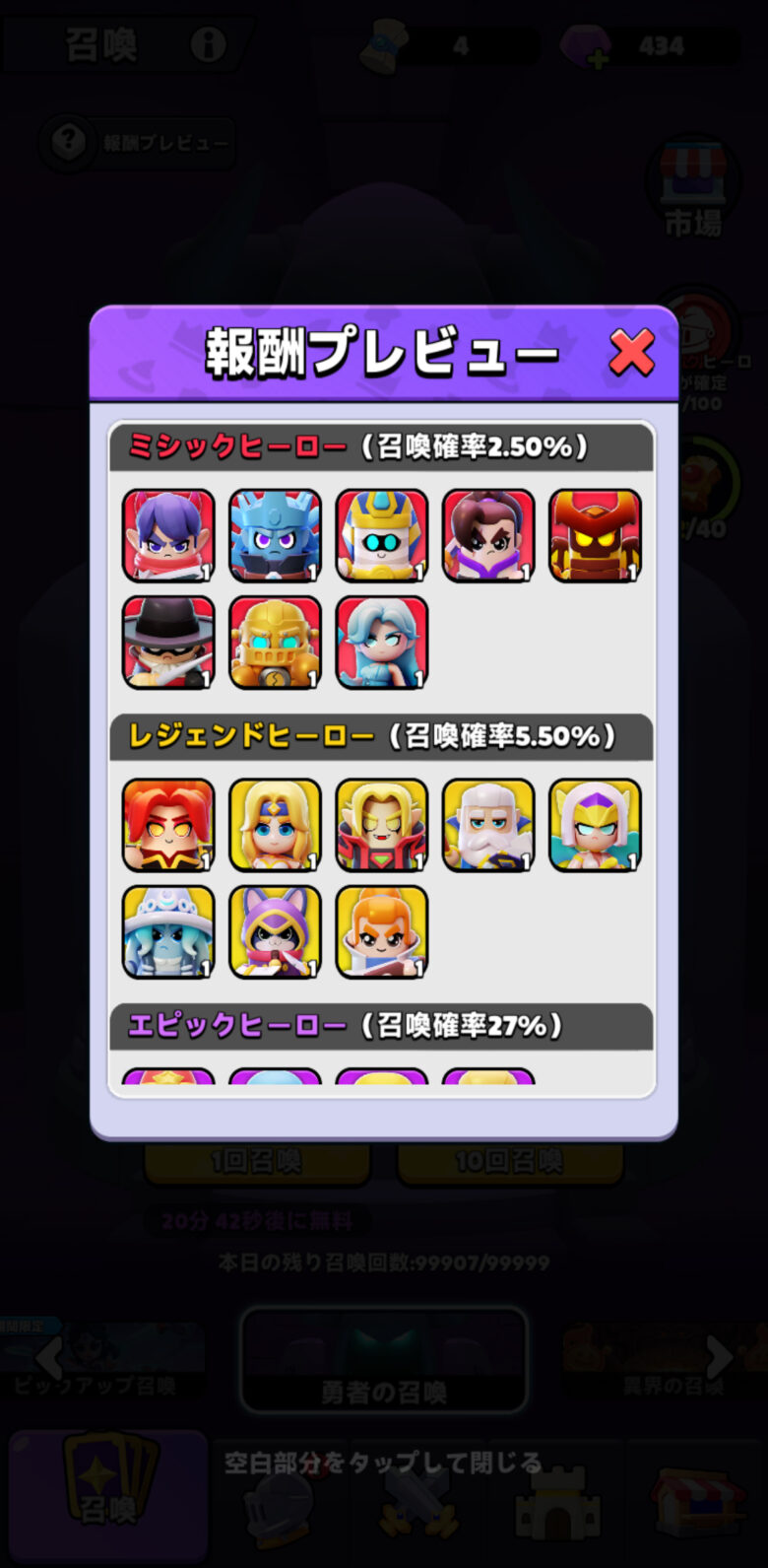 勇者の召喚