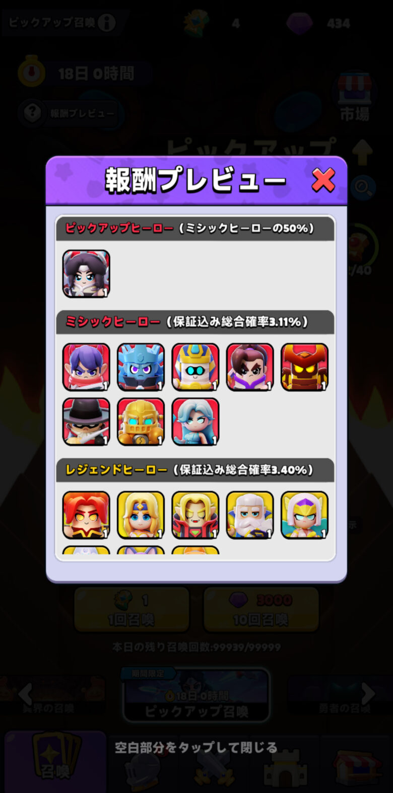 ピックアップ召喚