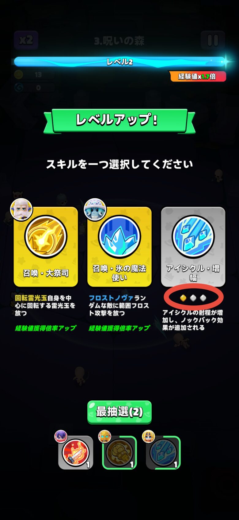 スキルの選択は突破スキルにつながるものを選択