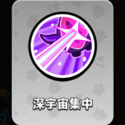 深宇宙集中