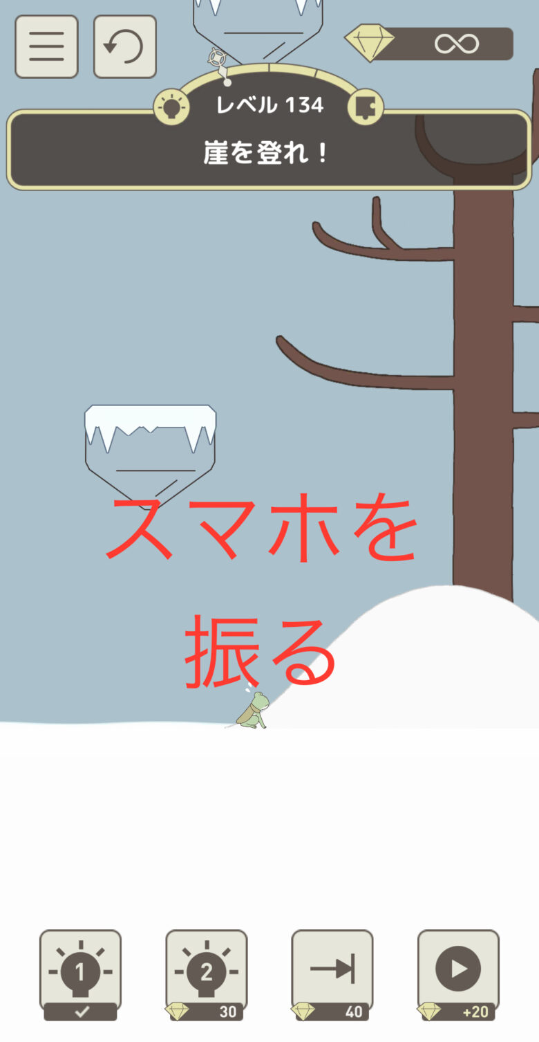 レベル134「影を登れ！」