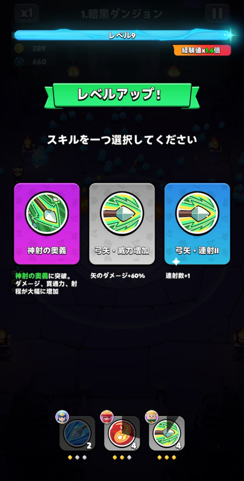 突破スキル
