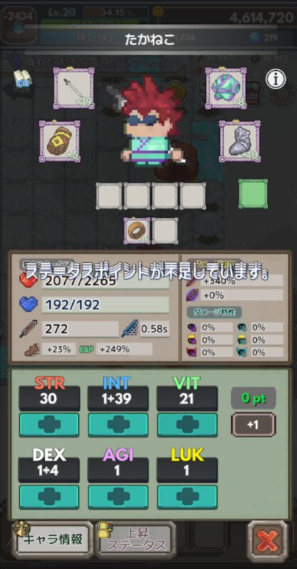 スキル割り振り