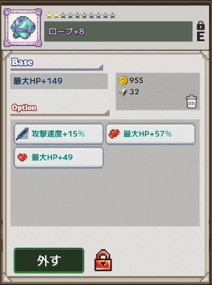装備の特殊効果