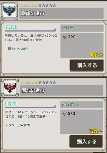 護符