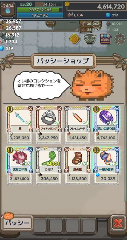 パッシーショップ