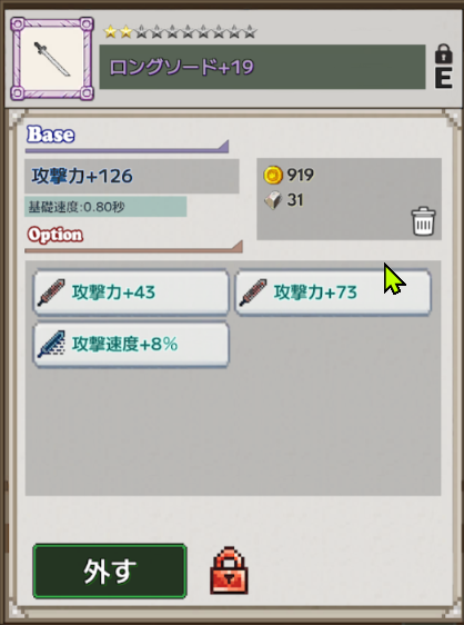装備品