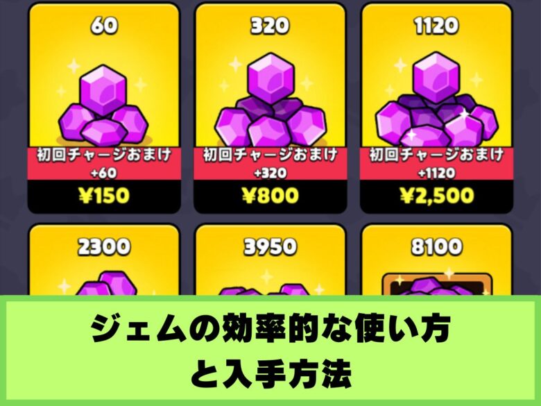 【ポンポンダンジョン】ジェムの効率的な使い方と入手方法|ガチャでただ使うのはもったいない!