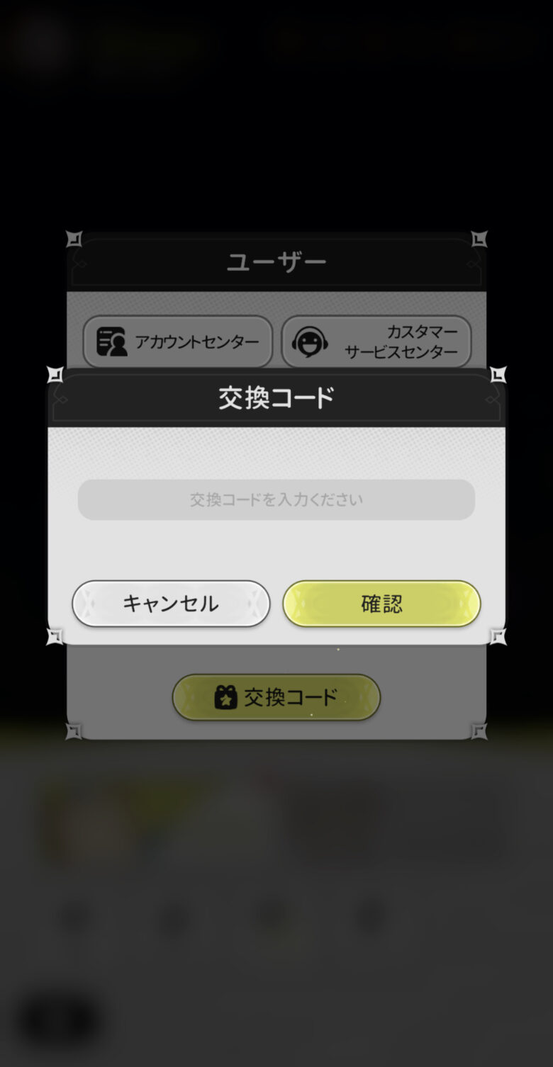 コードを入力