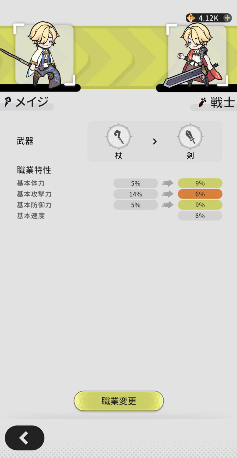 杖と剣の伝説　職業の変更方法