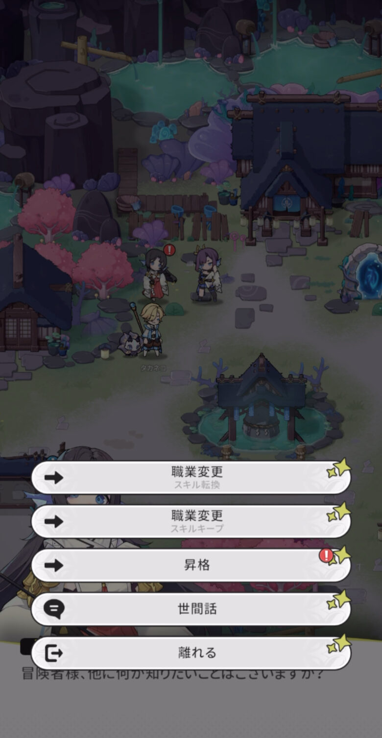 杖と剣の伝説　3次転職のやり方