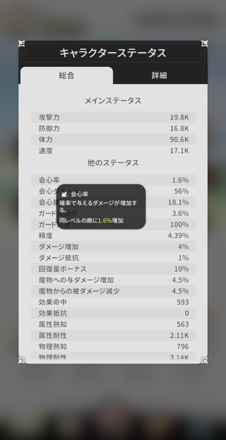 自分のステータスを見る方法