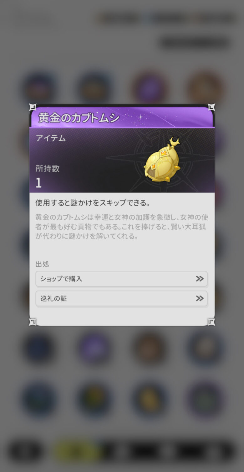 黄金カブトの入手方法
