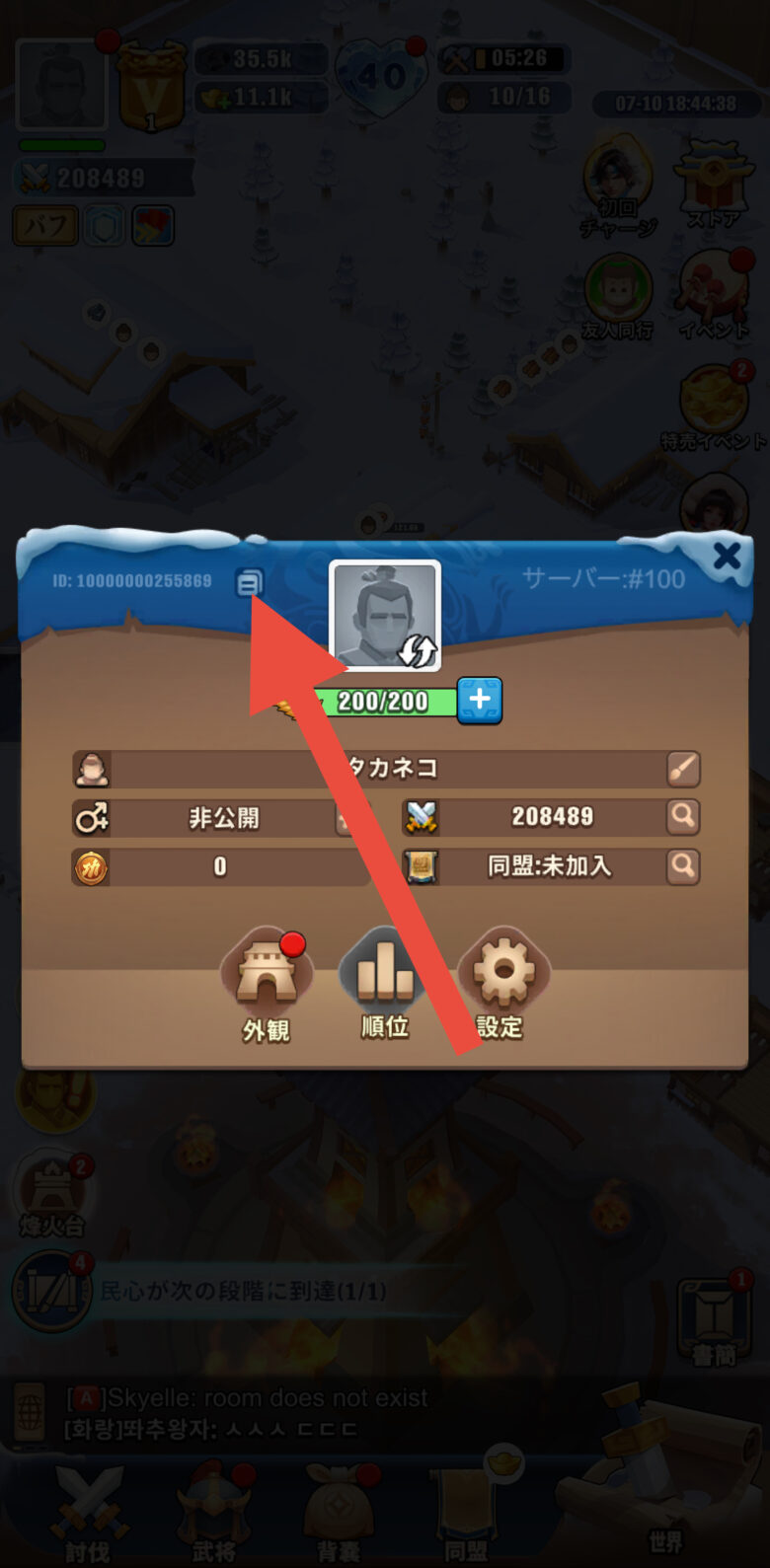 キャラクターIDをコピー