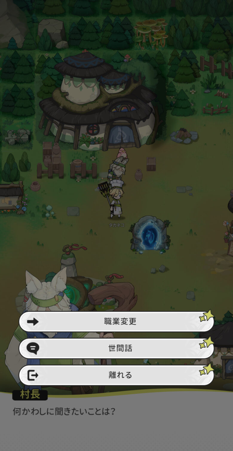 杖と剣の伝説　職業の変更方法