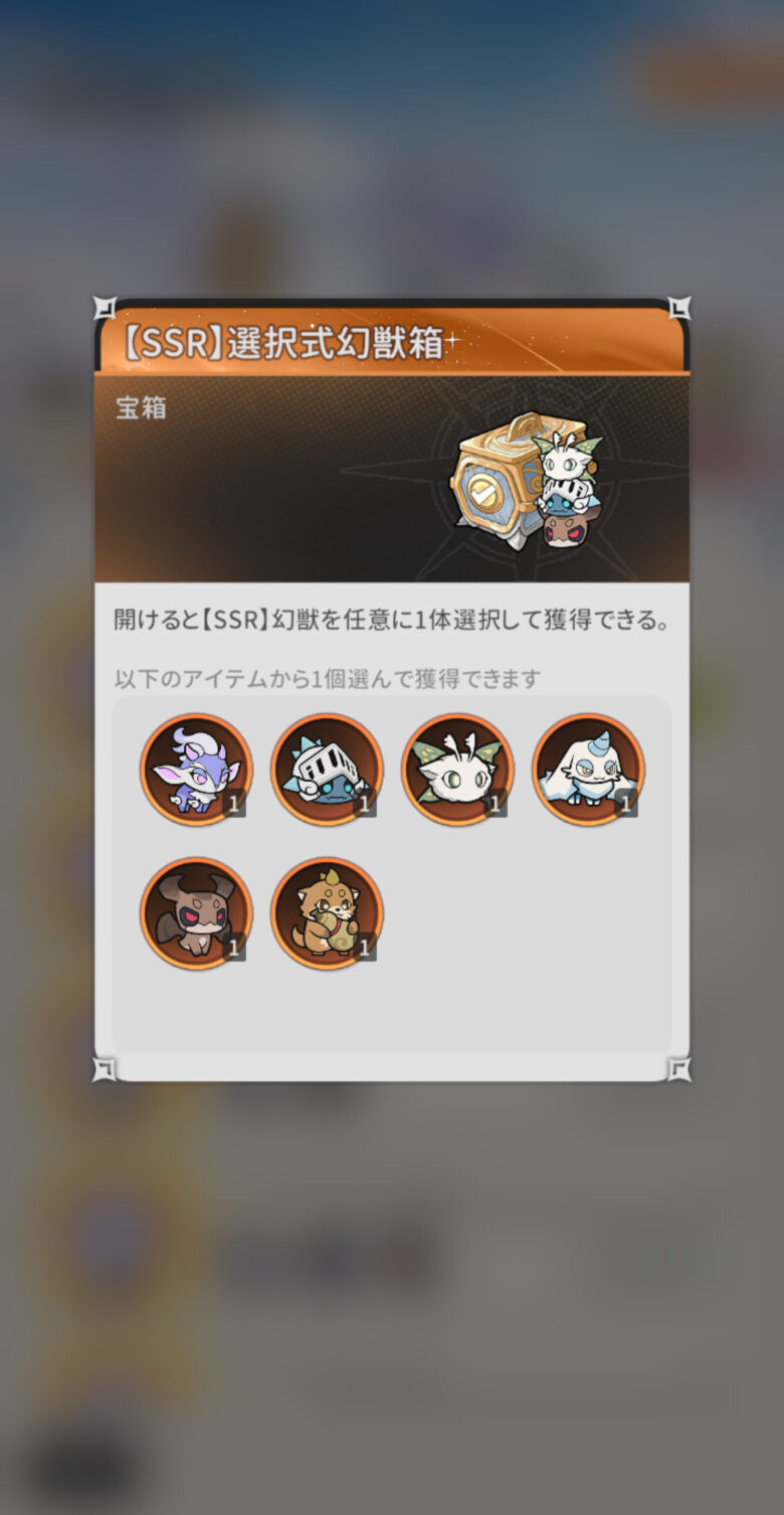 杖と剣の伝説　SSR選択式幻獣箱のオススメ幻獣