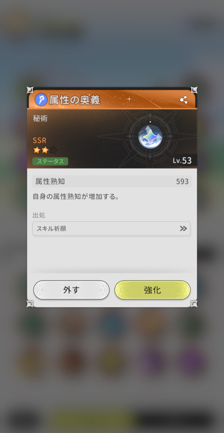 属性熟知・耐性