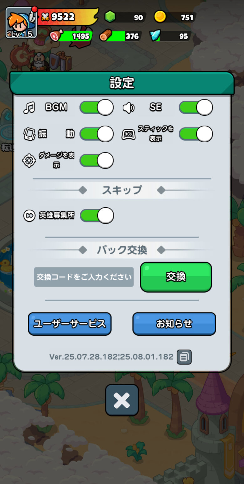 交換コードを入力
