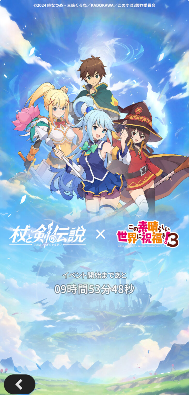 この素晴らしい世界に祝福を!3